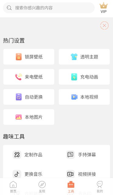  动态壁纸管家app