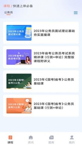 2023学习资源云课堂app官方版