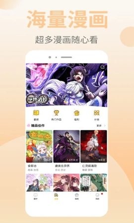 皮皮漫画app