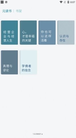 元读书小说appapp