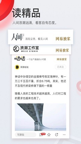 网易新闻app