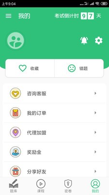 护士执业资格app