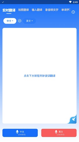 随手翻译app