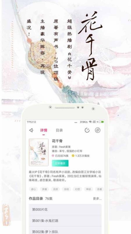 趣听有声小说app