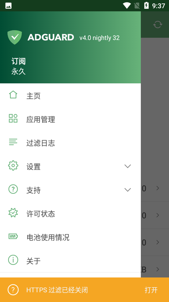 AdGuard高级订阅版