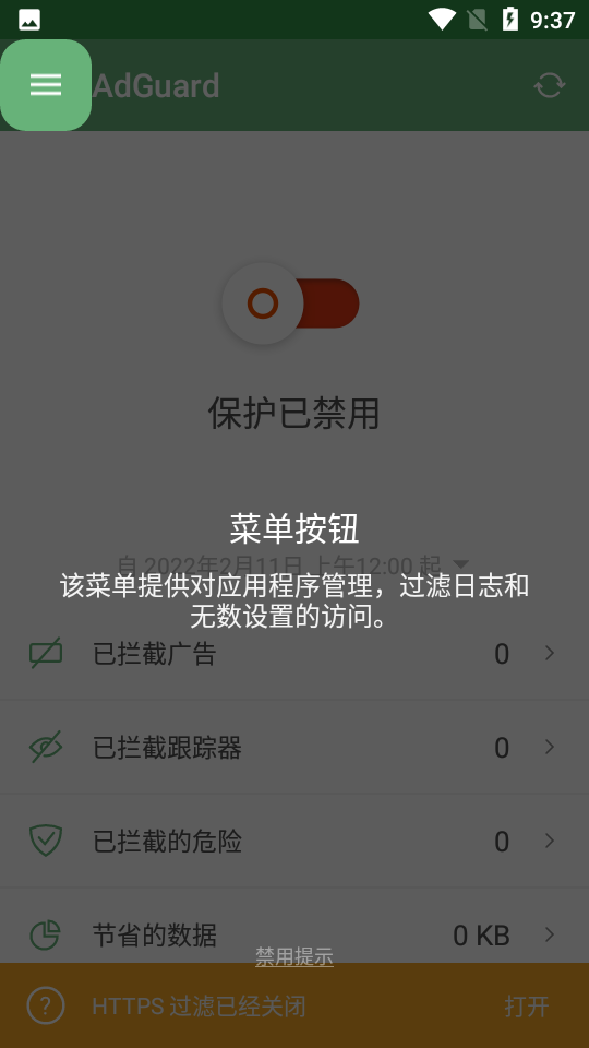 AdGuard高级订阅版