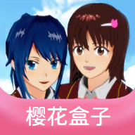 樱花盒子app