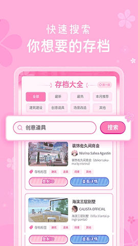 樱花盒子app