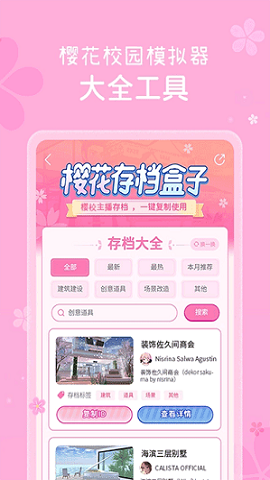 樱花盒子app