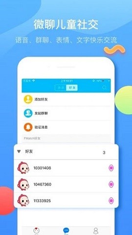 子腾园电话手表app