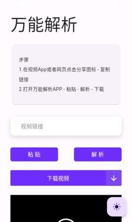 万能解析app