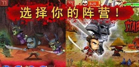 武士大战僵尸中文版