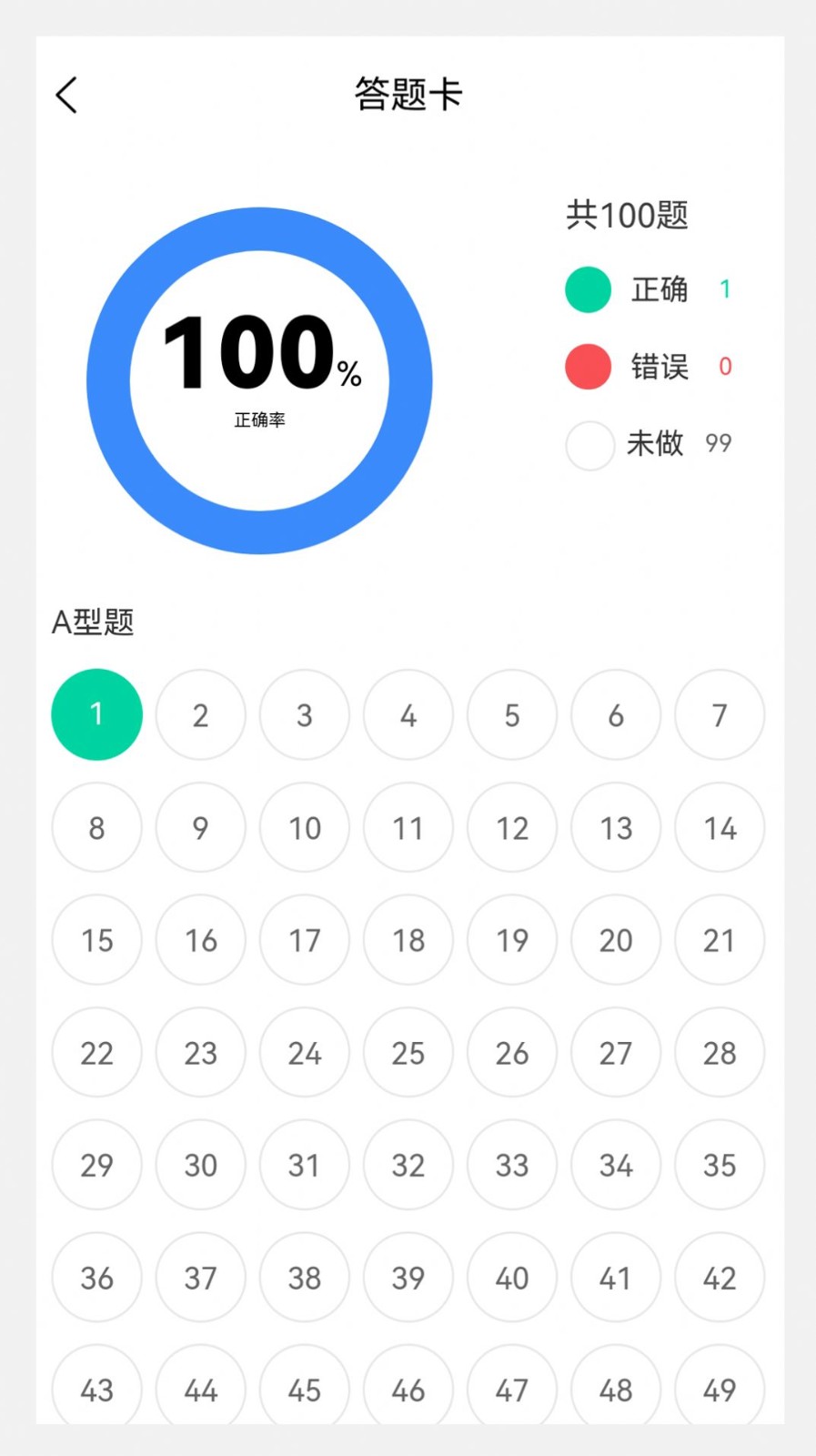 中医内科学新题库app