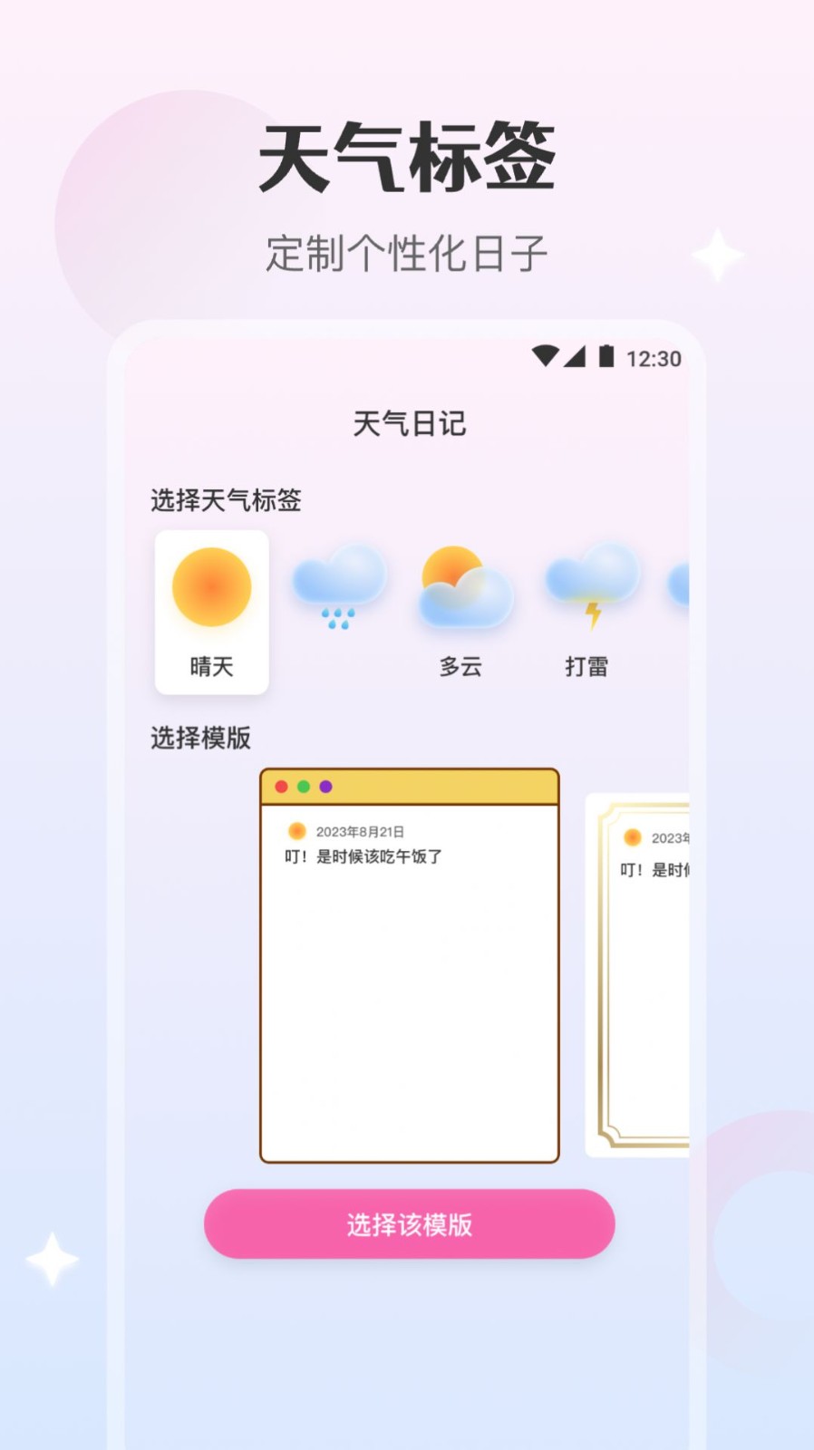 勇推天气日记app