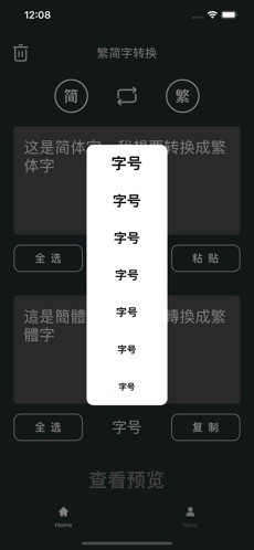 简繁转换app