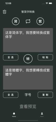 简繁转换app