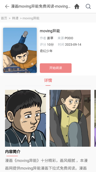 堆堆漫画软件