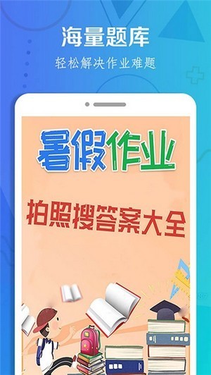 作业搜题大全新版