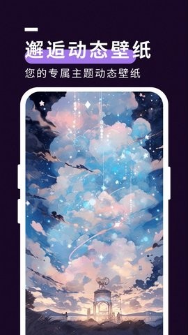  星空壁纸秀app