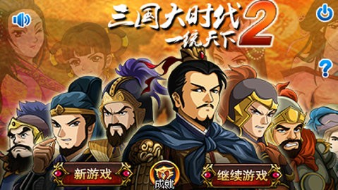 三国大时代2满级内购版