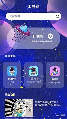 宇宙工具箱终身会员版