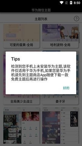 华为微信主题免费版