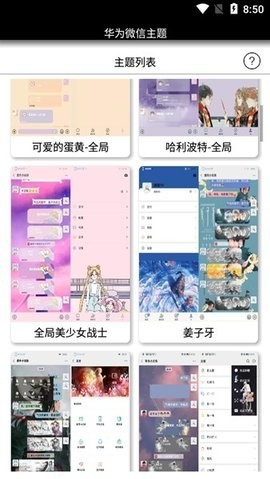 华为微信主题免费版