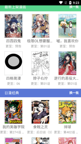 来漫画免费版