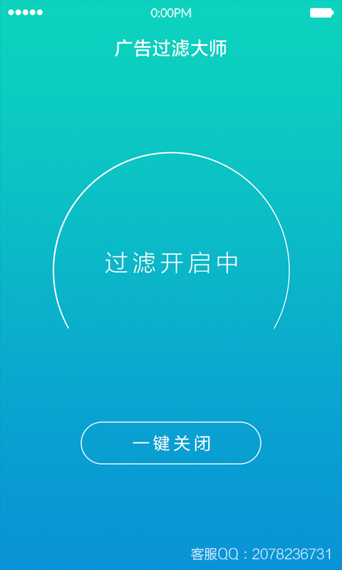 广告过滤大师app