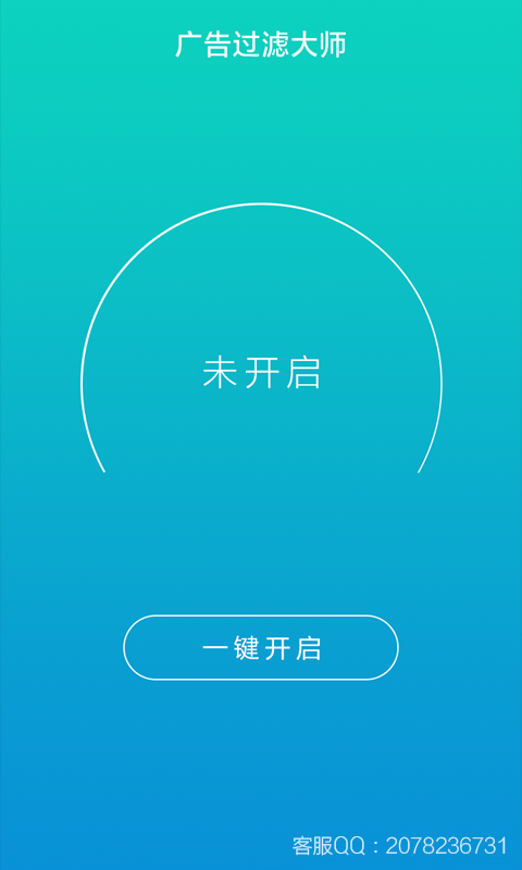 广告过滤大师app