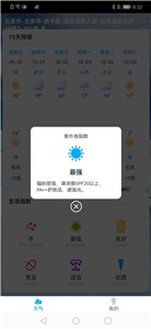 朝阳天气app