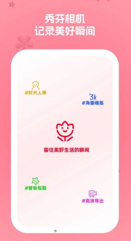 秀芬相机app