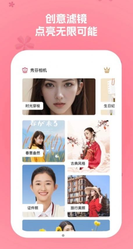 秀芬相机app