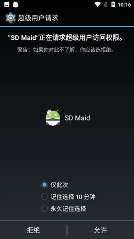 sd maid清理专业版