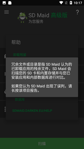 sd maid清理专业版