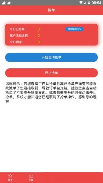 我爱兼职app