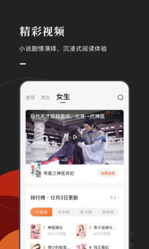 红果免费小说app