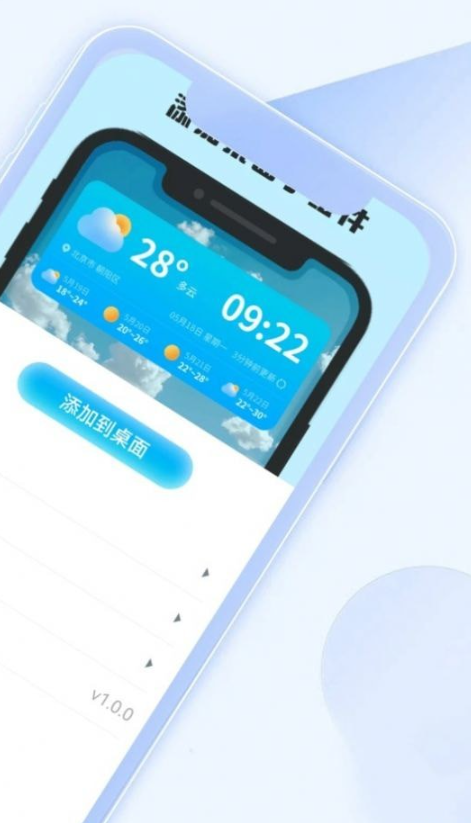 福来天气app