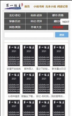 第一主板小说藏宝阁最新完整版
