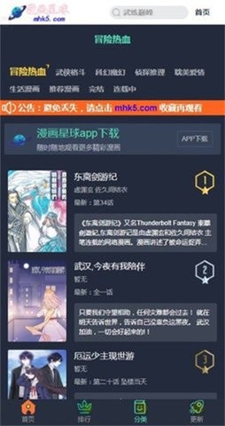 漫画星球免费版