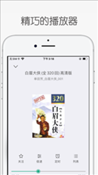 鲨鱼听书app