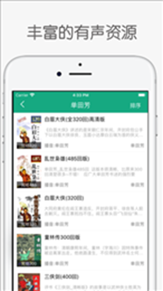 鲨鱼听书app