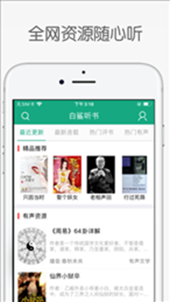 鲨鱼听书app