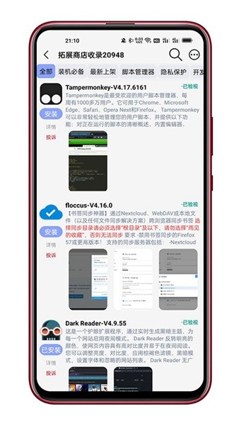 可拓浏览器app