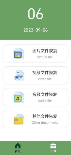 全能数据恢复app