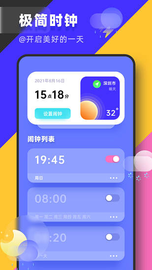 简单时钟app