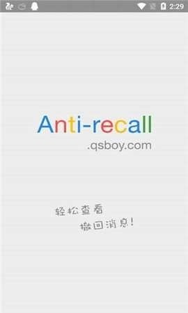 防撤回软件免费(Antirecall)