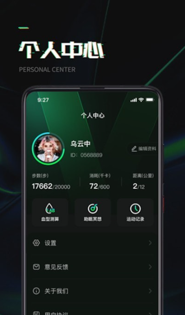 万步达人app