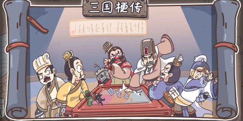 三国梗传免广告