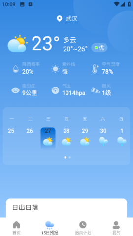 追风天气